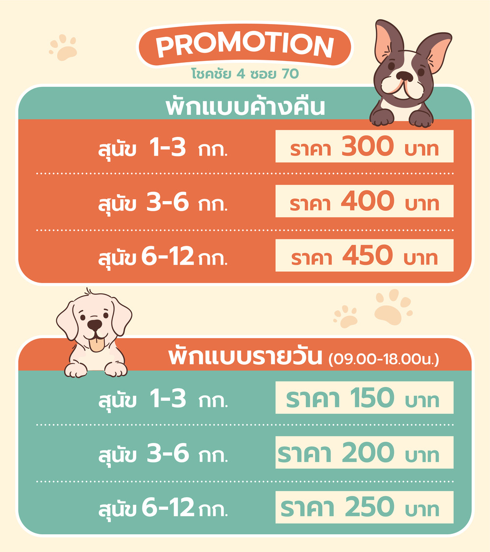 รับฝากเลี้ยง